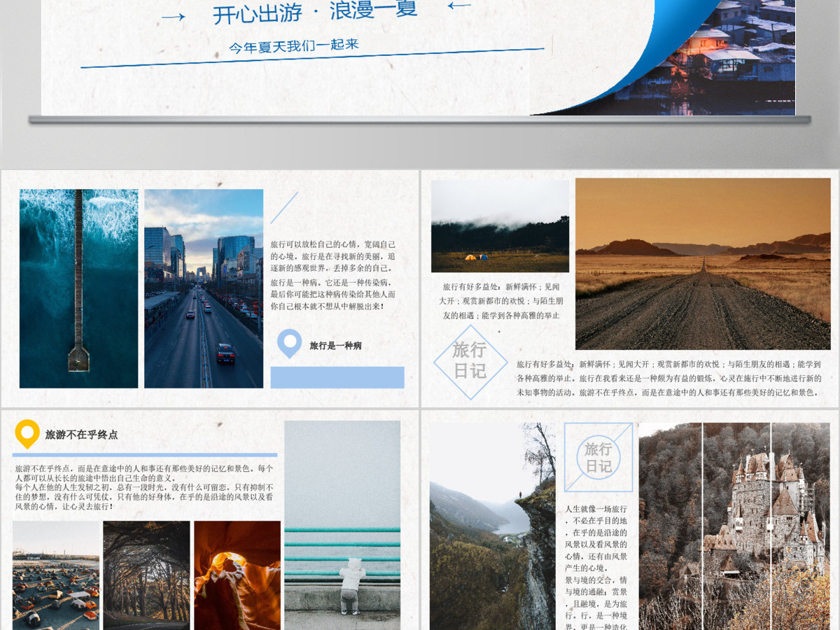 蓝色旅游动态相册PPT模板