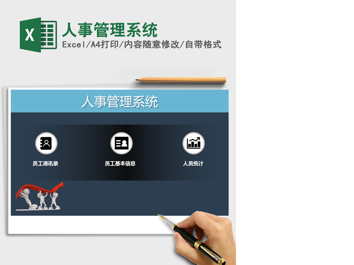 2021年人事管理系统 2021年人事管理系统