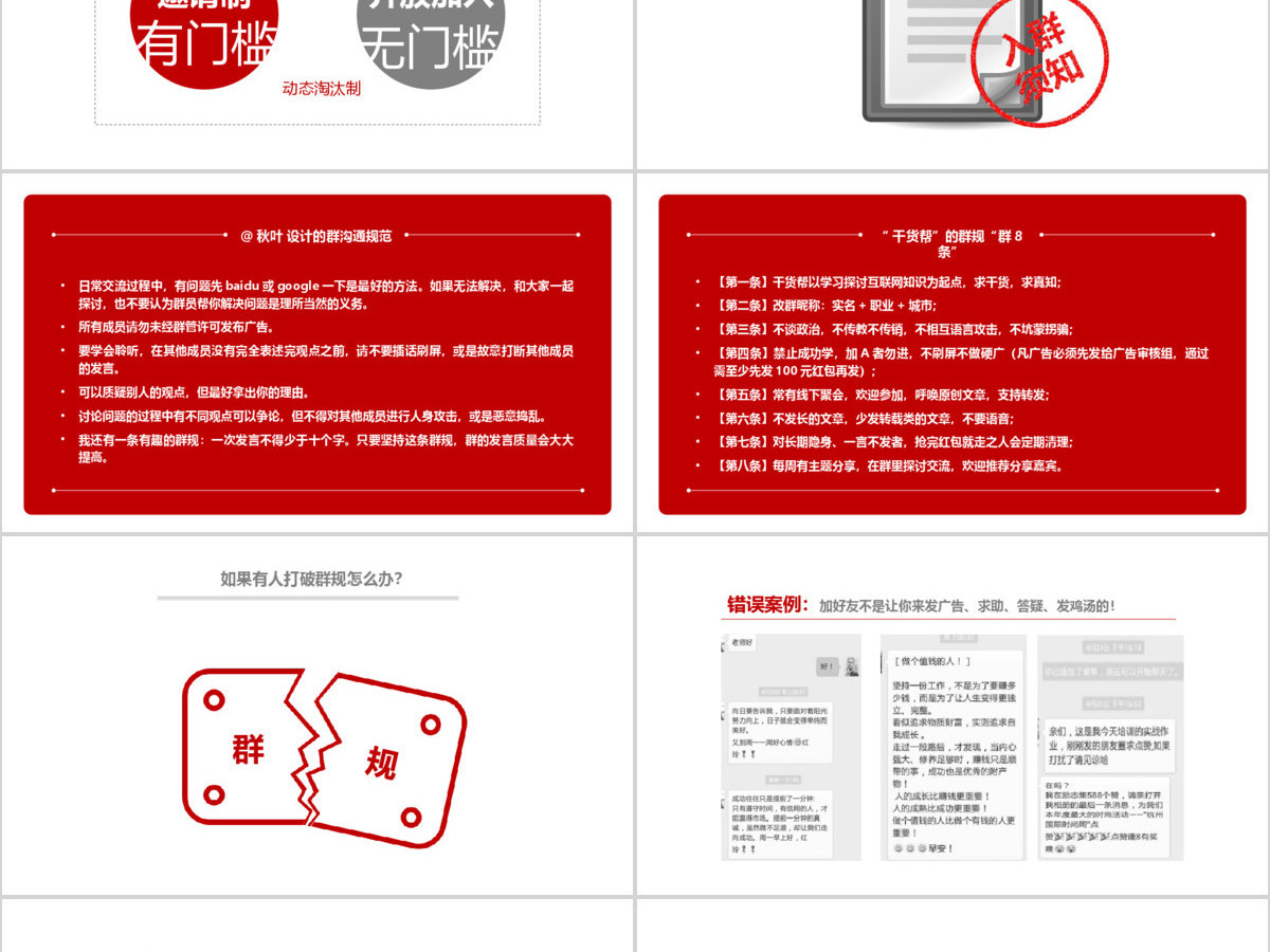 秦阳ppt_《社群营销》介绍宣传ppt 秦阳ppt_《社群营销》介绍宣传ppt