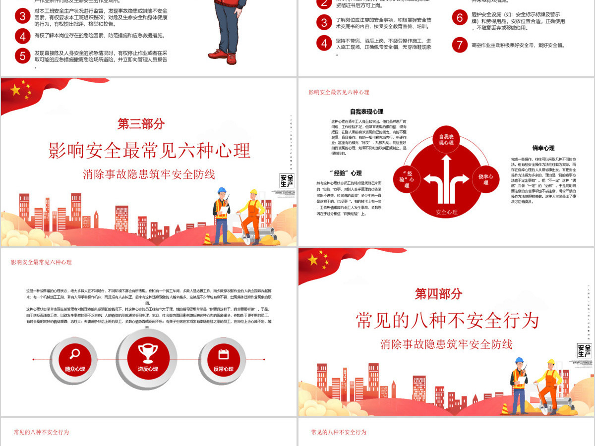 2020卡通安全生产月宣传教育PPT