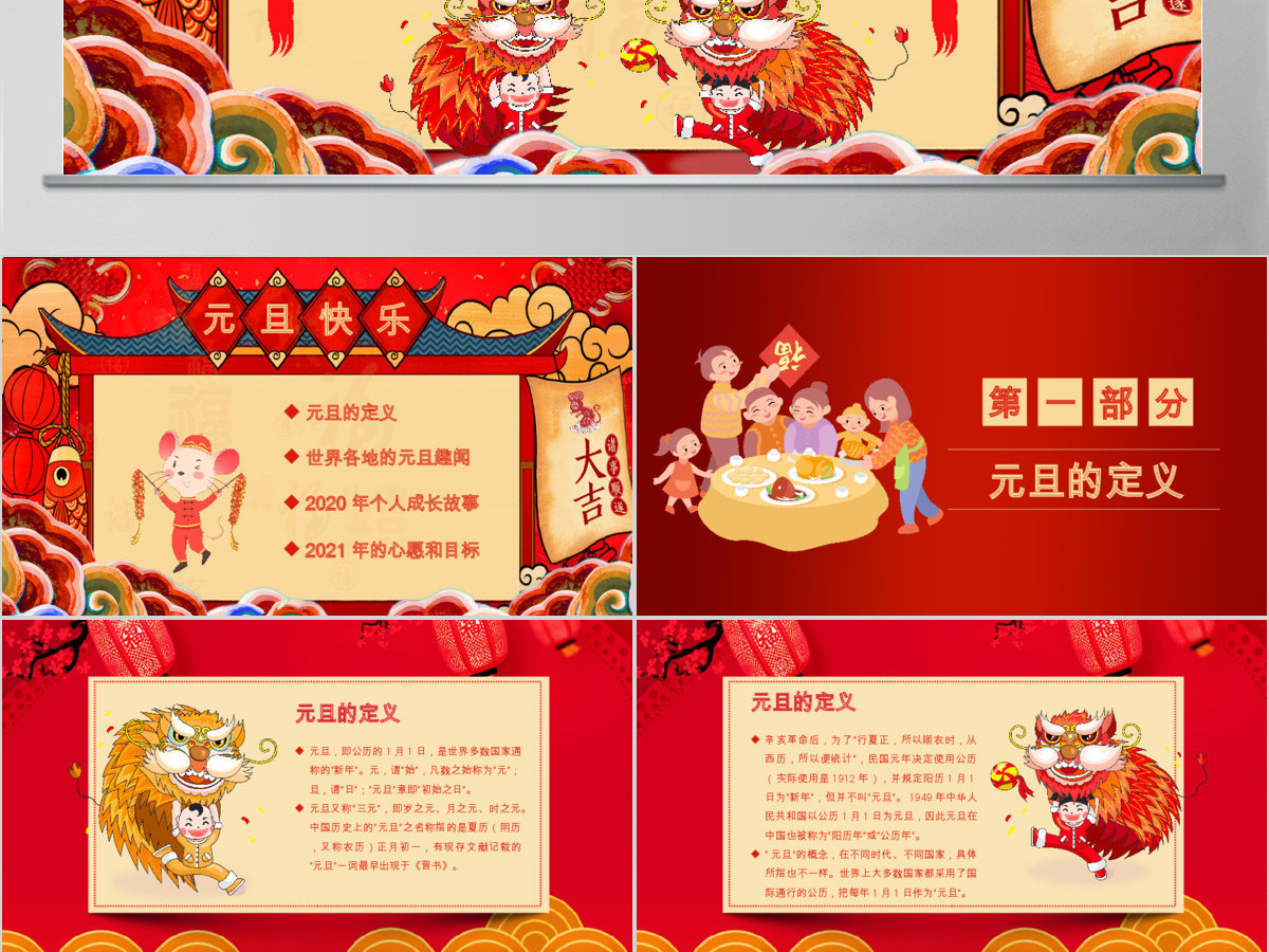 喜庆中国风鼠年新年元旦主题班会PPT模板 喜庆中国风鼠年新年元旦主题班会PPT模板