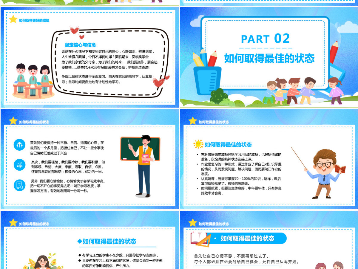 卡通风格期末复习方法总结中小学生期末复习方法教育专题课件PPT
