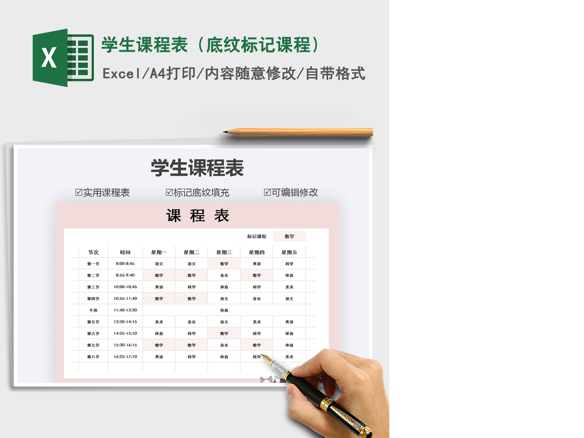 2021年学生课程表(底纹标记课程) 2021年学生课程表(底纹标记课程)