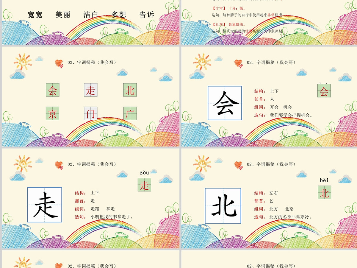 2022我多想去看看多彩沙滩风课文第2课小学一年级语文下册部编人教版教学课件PPT
