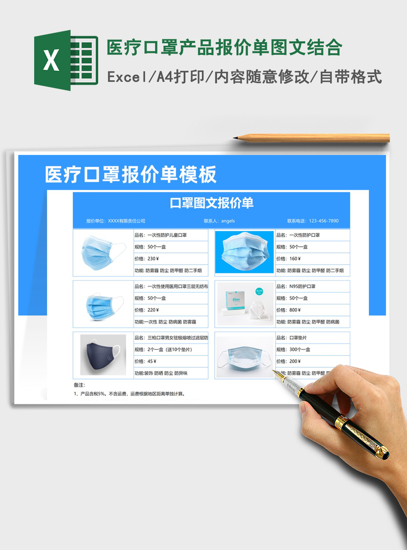 2021年医疗口罩产品报价单图文结合 2021年医疗口罩产品报价单图文结合