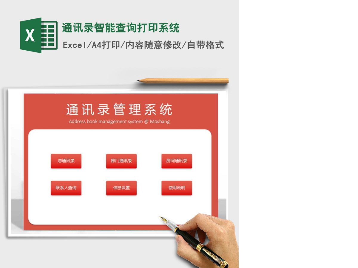 2021年通讯录智能查询打印系统 2021年通讯录智能查询打印系统