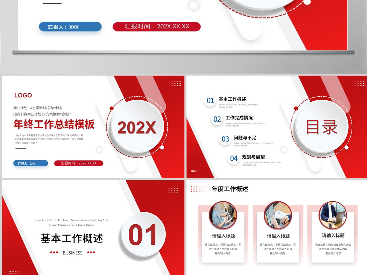  202X年终工作总结PPT白色简约工作汇报模板下载