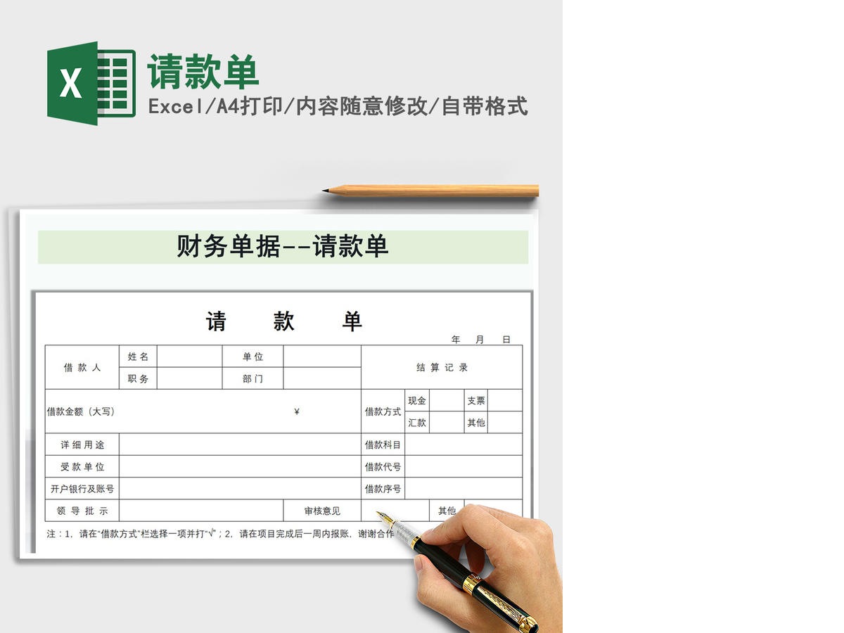 2021年请款单