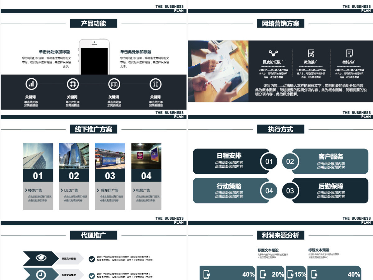 框架完整深色高沉稳简约大气商务创业计划书商业计划书PPT模板 框架完整深色高沉稳简约大气商务创业计划书商业计划书PPT模板