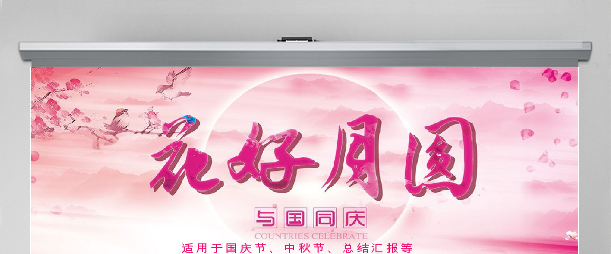 欢度国庆浓情中秋PPT模板