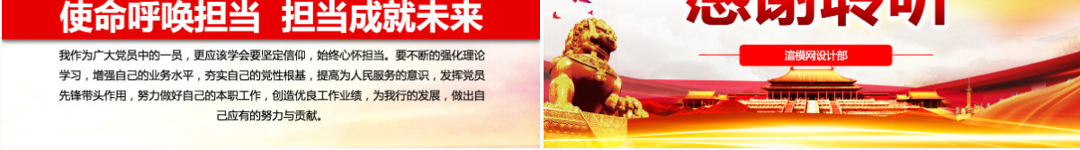 原创不忘初心牢记使命银行基层党员微党课PPT--含讲稿