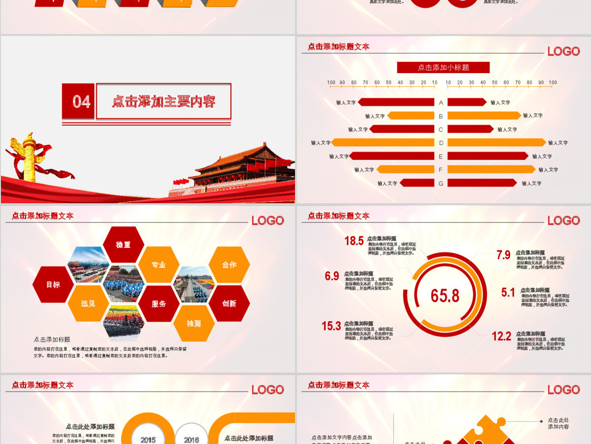 欢度十一国庆节建国68周年ppt 欢度十一国庆节建国68周年ppt