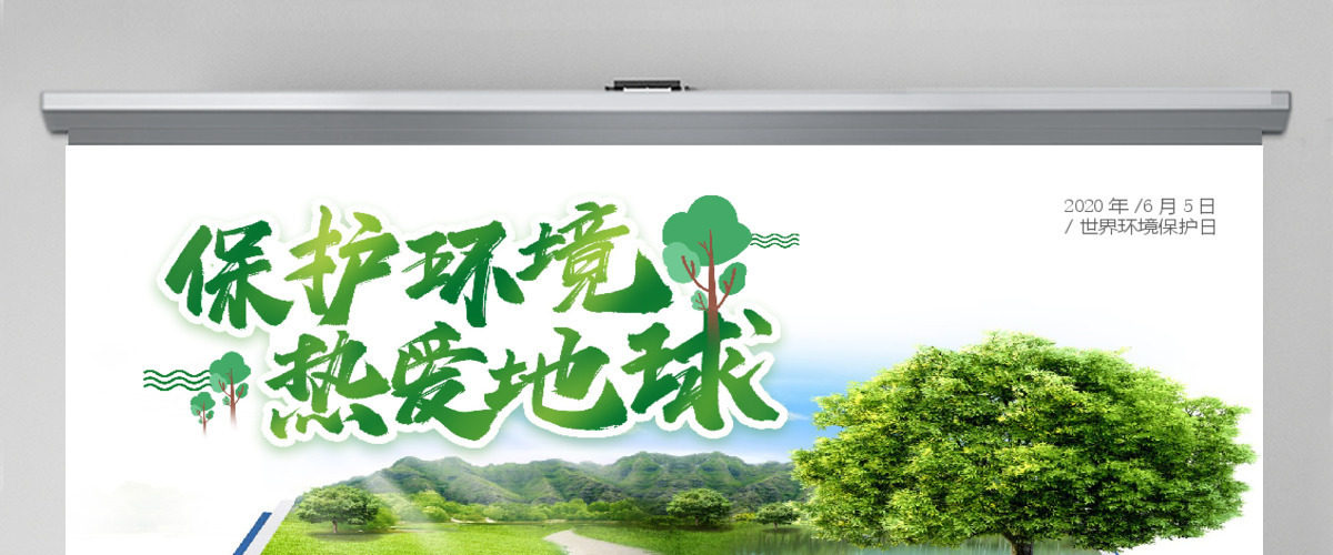 2020世界环境日保护环境热爱地球PPT模板 2020世界环境日保护环境热爱地球PPT模板