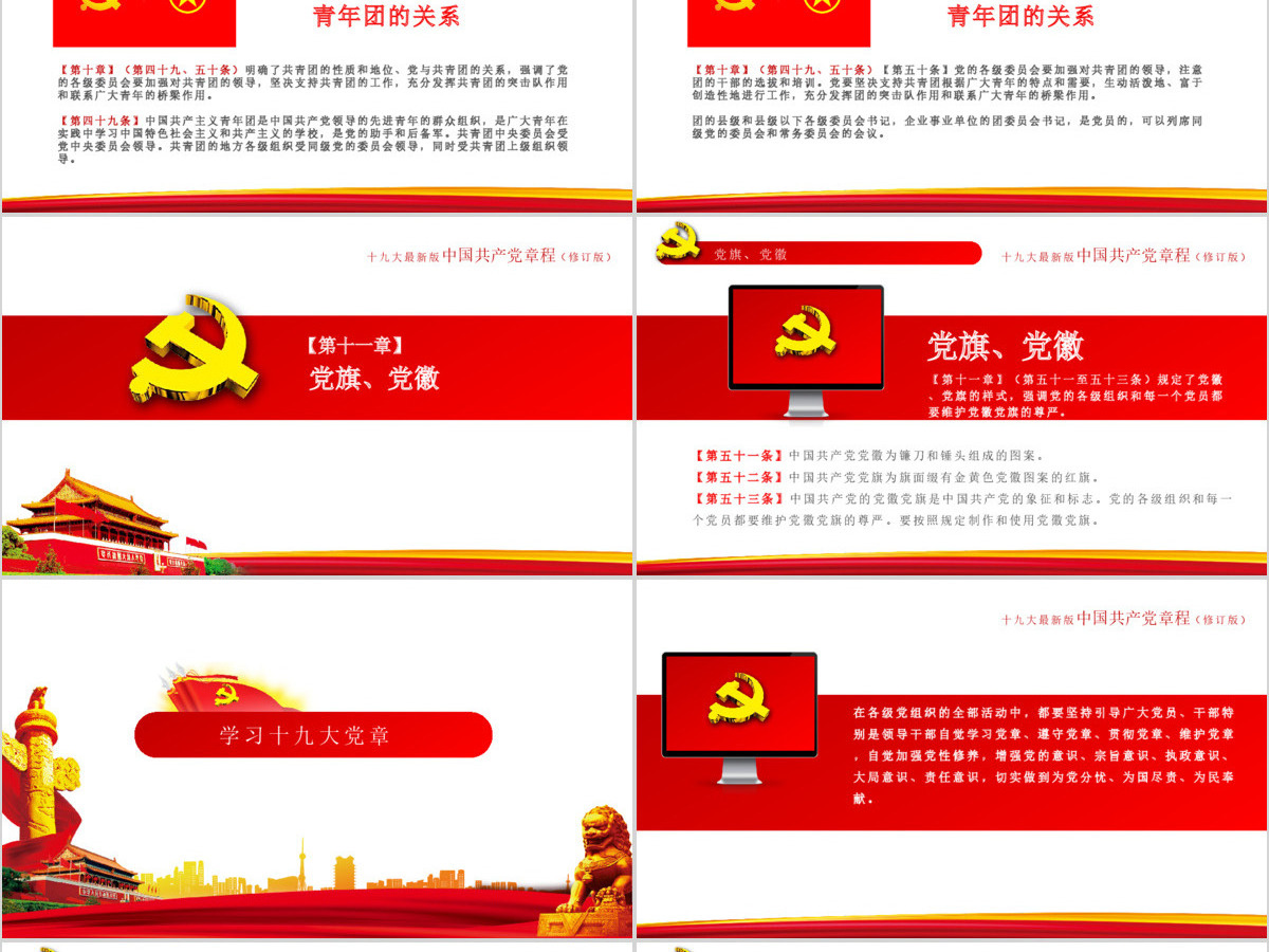 聚焦解读学习十九大新党章PPT