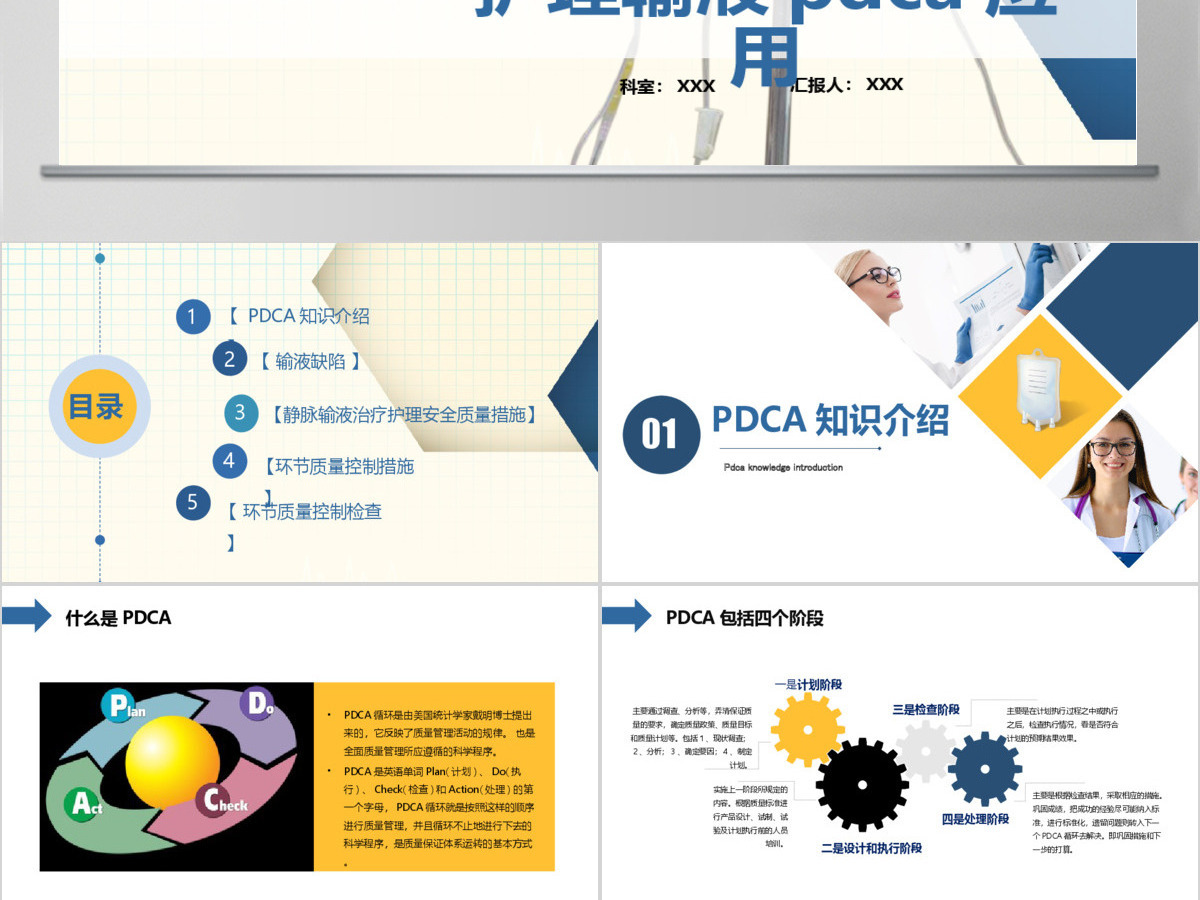 护理输液pdca应用护理输液安全PPT
