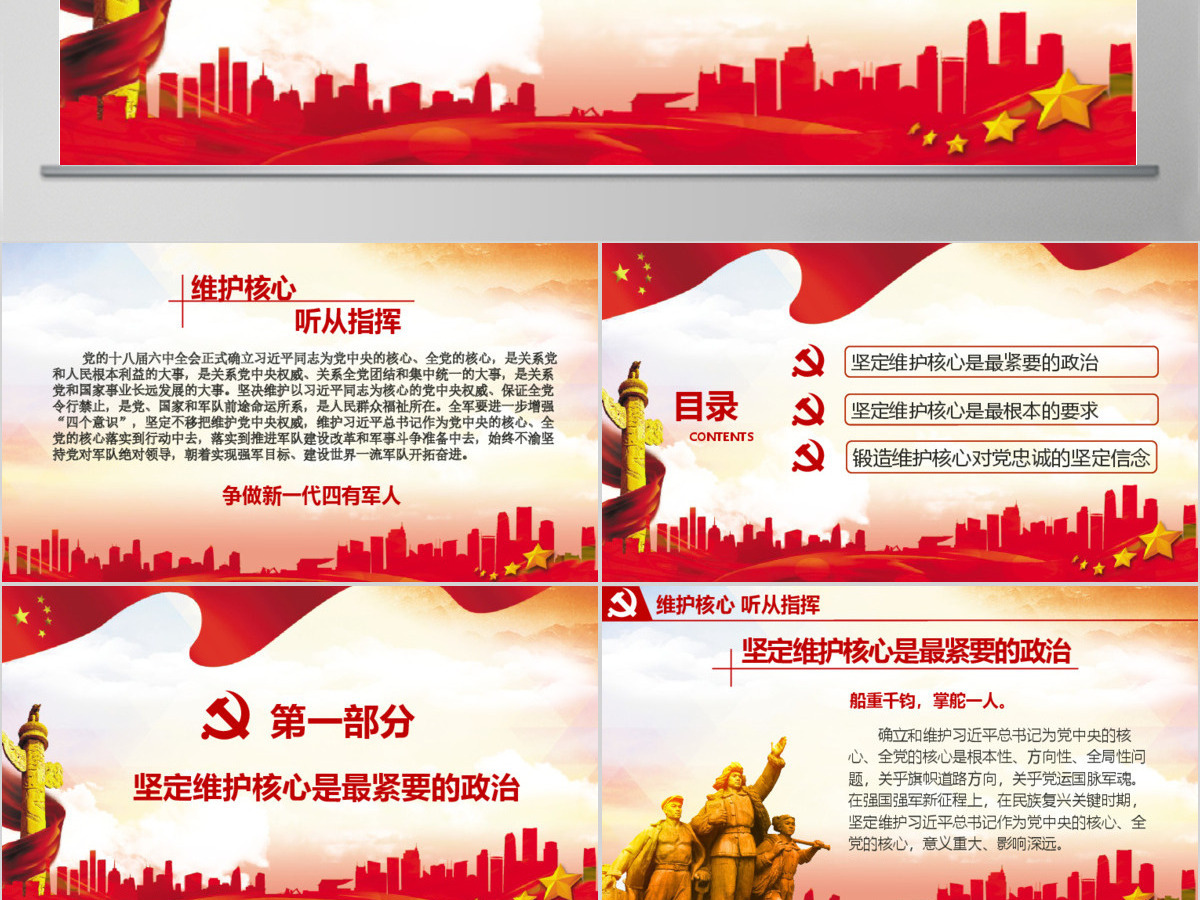 2017部队党课维护核心听从指挥ppt模板