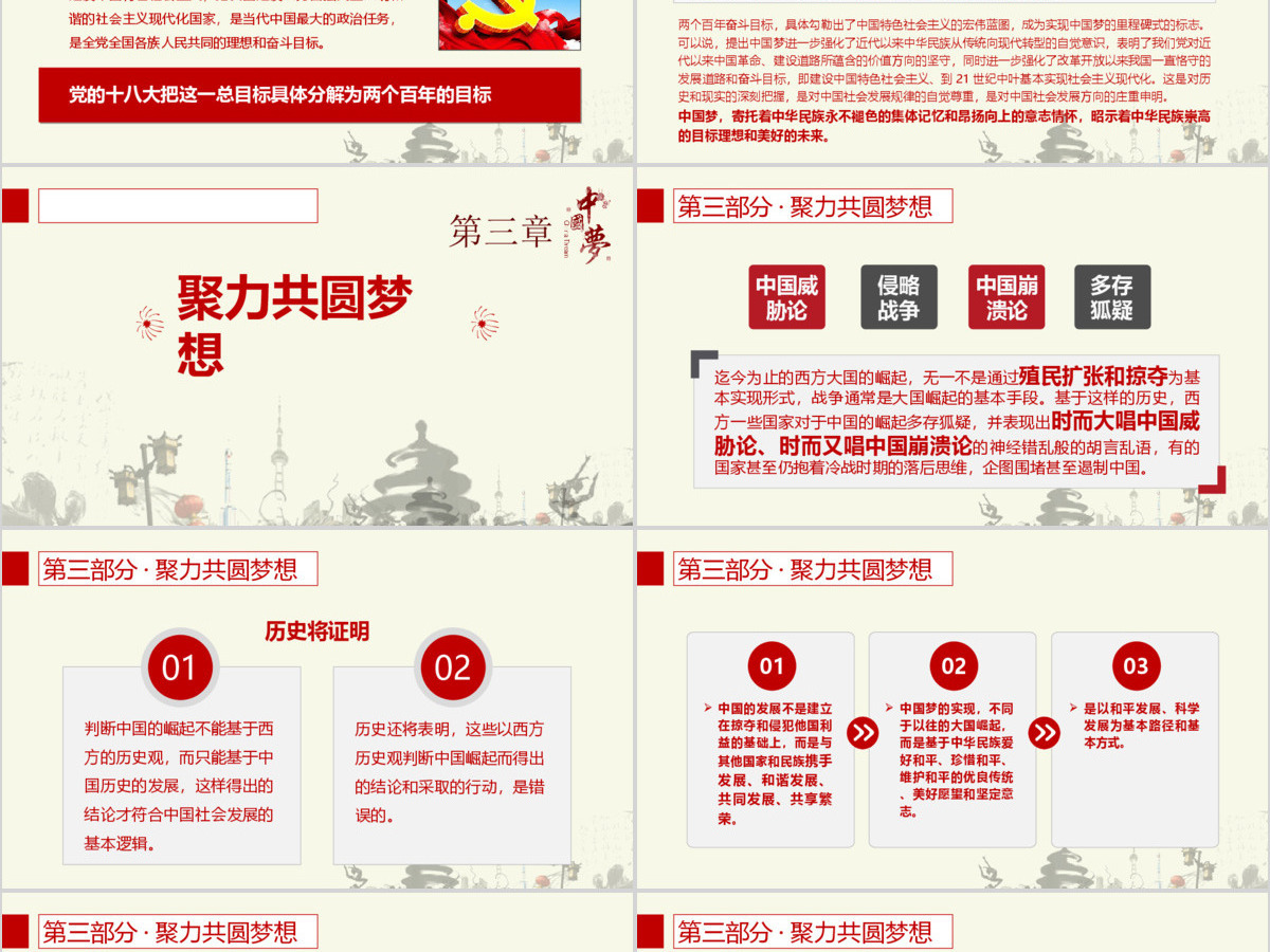 水墨党建迎十九大,筑中国梦PPT模板 水墨党建迎十九大,筑中国梦PPT模板
