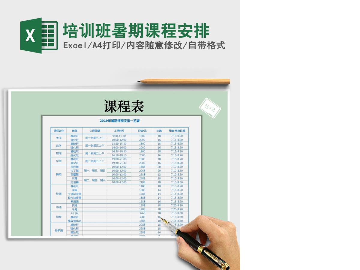2021年培训班暑期课程安排