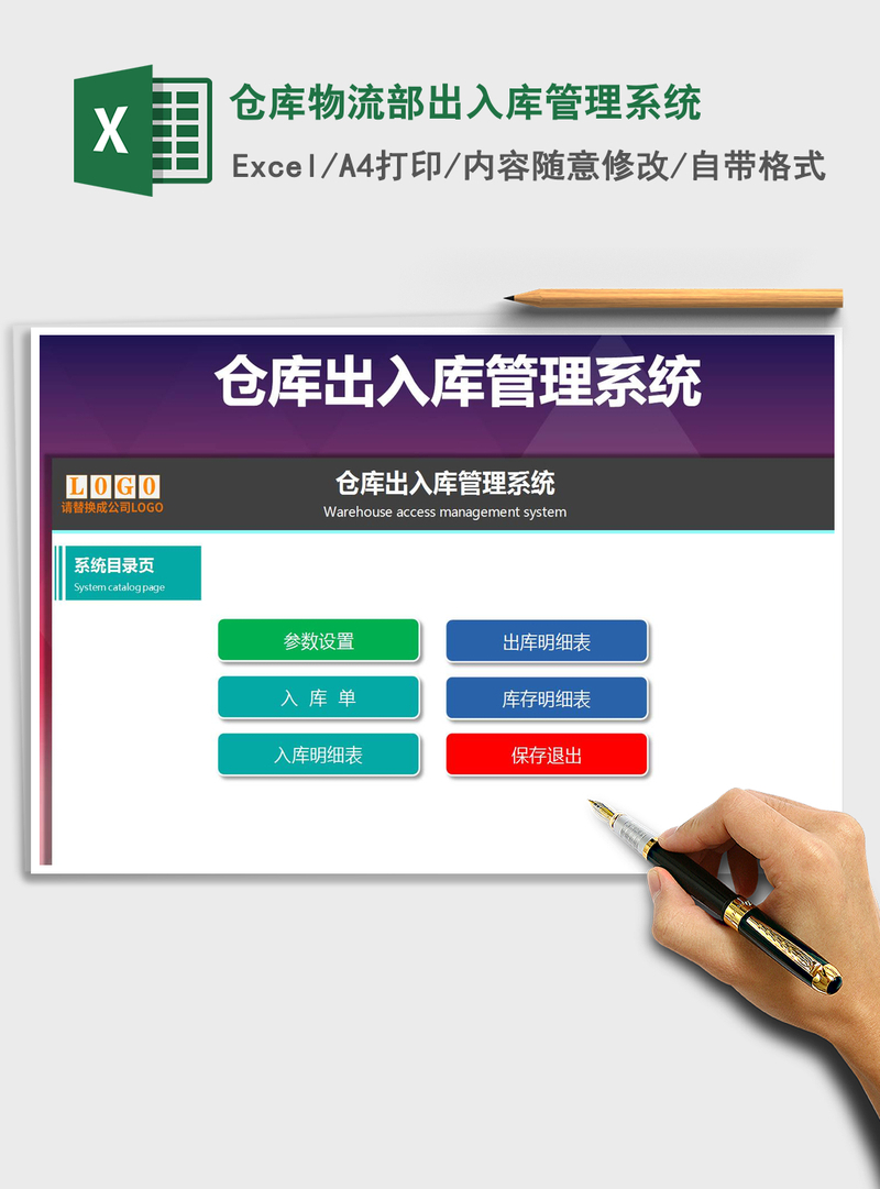 2021年仓库物流部出入库管理系统