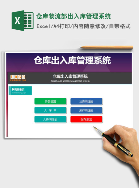 2021年仓库物流部出入库管理系统