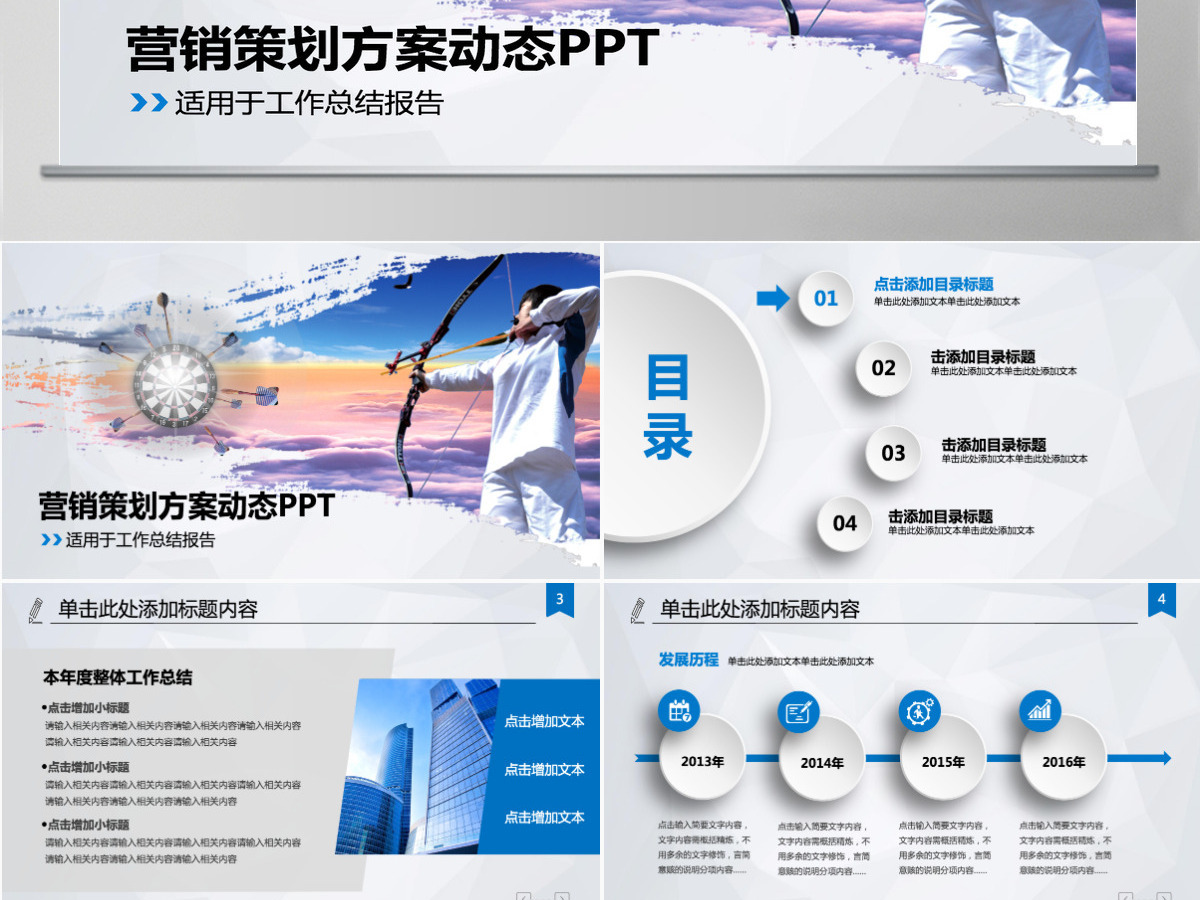 营销策划方案动态ppt模板