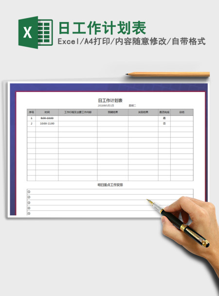 2021年日工作计划表 2021年日工作计划表