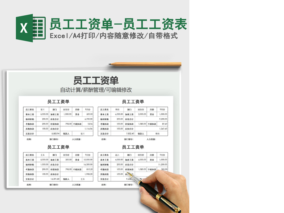 2021年员工工资单-员工工资表 2021年员工工资单-员工工资表