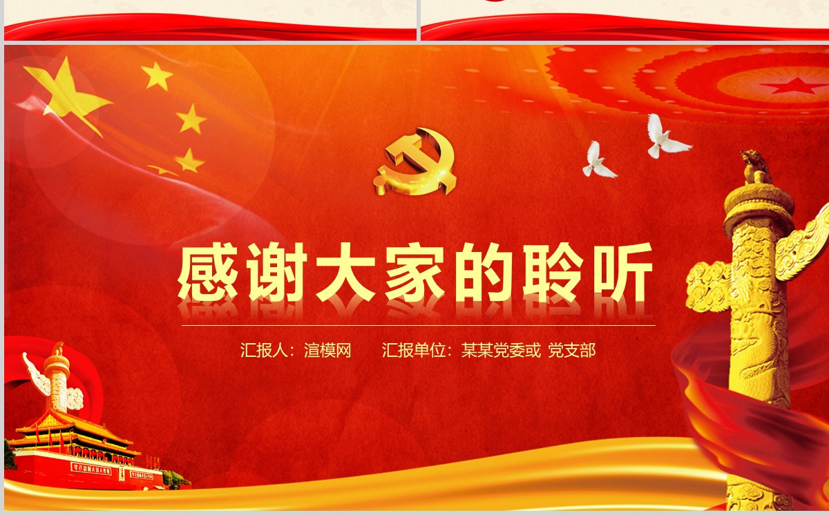 党支部党员发展入党培训流程ppt模板幻灯片-含讲稿