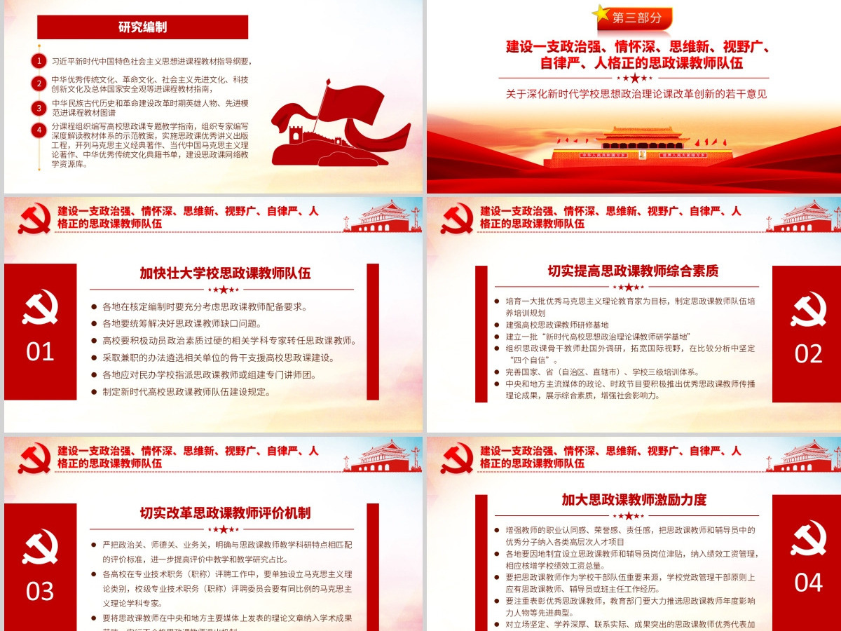 原创关于深化新时代学校思想政治理论课改革创新的若干意见PPT-版权可商用含讲稿
