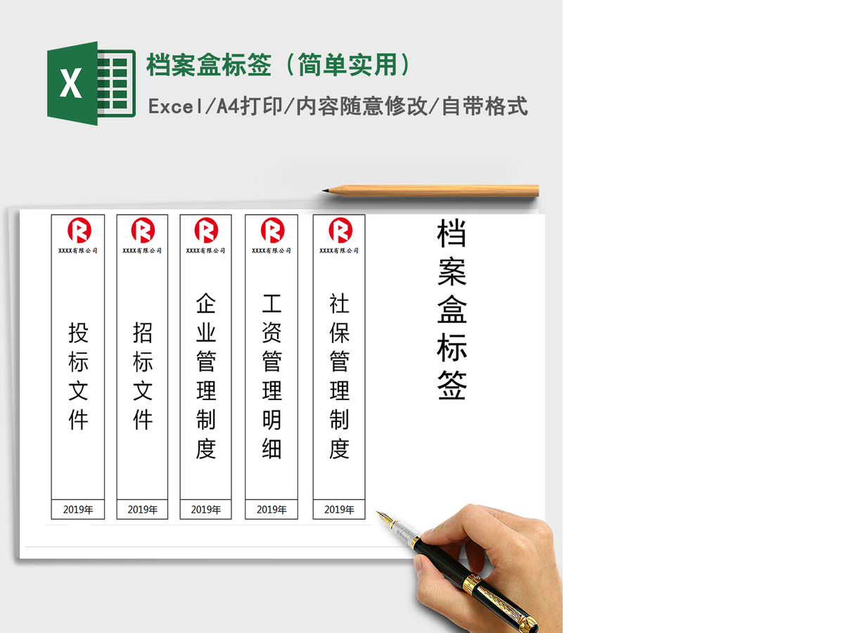 2021年档案盒标签（简单实用）