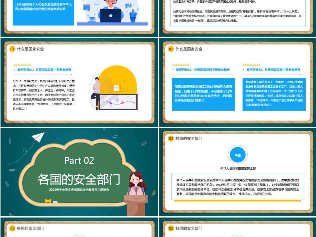 国家安全教育日卡通风2022年中小学生全面国家安全教育日主题班会课件模板PPT