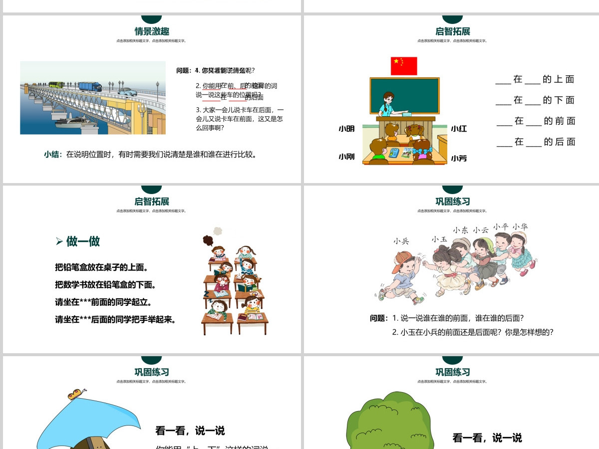 人教版小学一年级数学上册第二课：位置上下前后左右（含配套教案）课件PPT