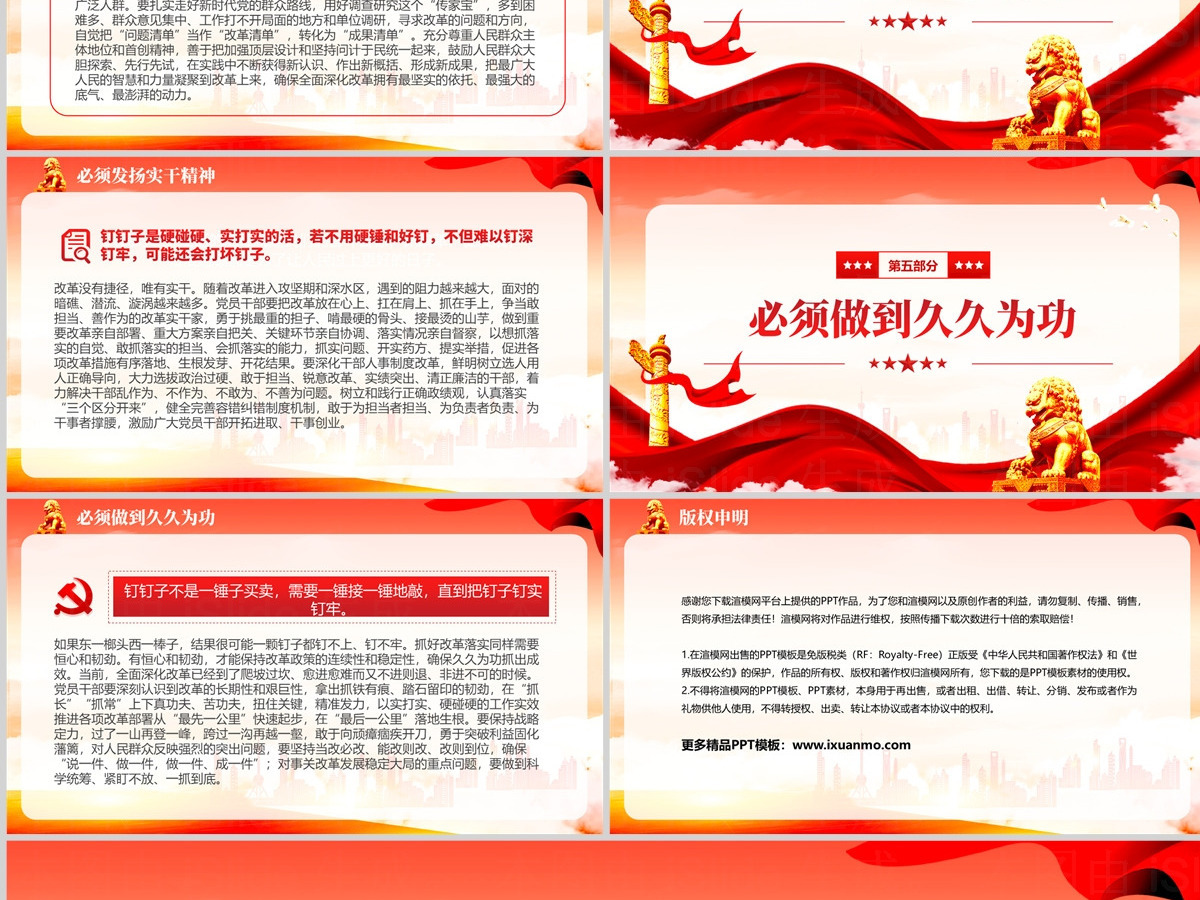 党政风2024年以钉钉子精神推进改革部署落地PPT课件下载 党政风2024年以钉钉子精神推进改革部署落地PPT课件下载