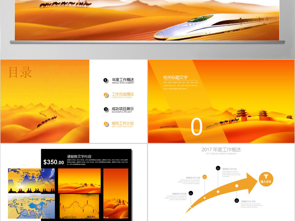 丝绸之路一带一路经济带PPT模板