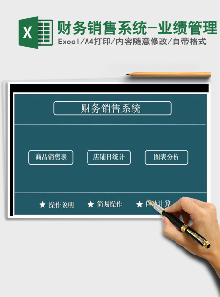 2021年财务销售系统-业绩管理