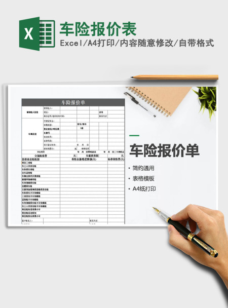 2021年车险报价表