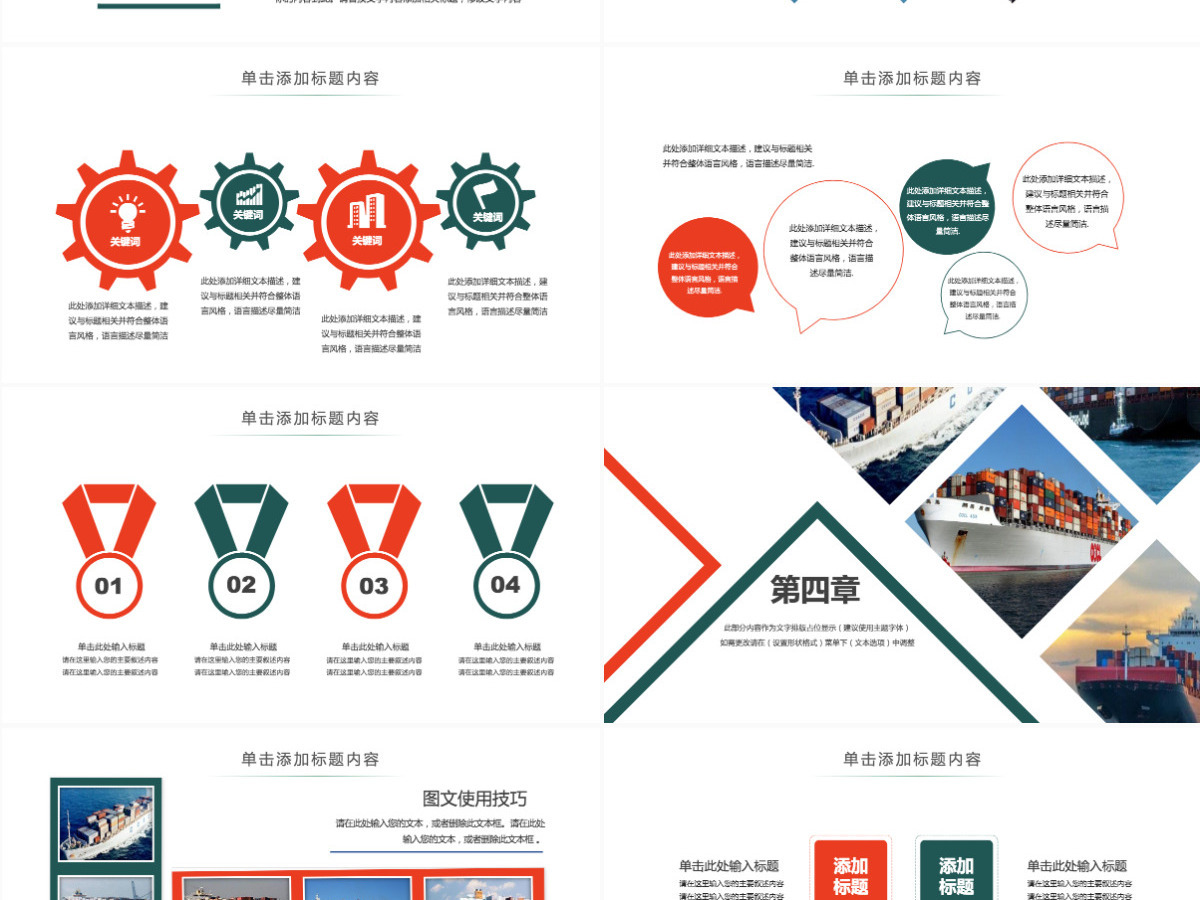 原创船舶物流运输外贸货运船舶航运PPT模板-版权可商用 原创船舶物流运输外贸货运船舶航运PPT模板-版权可商用