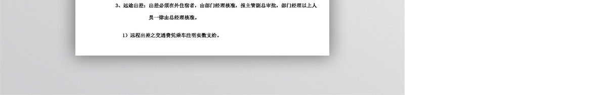 人事类出差管理制度