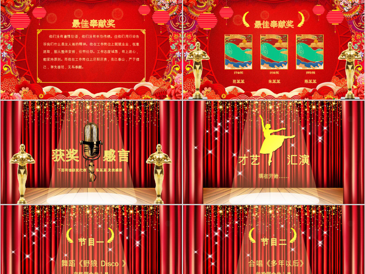 原创2020国潮中国风年会誓师大会年会ppt