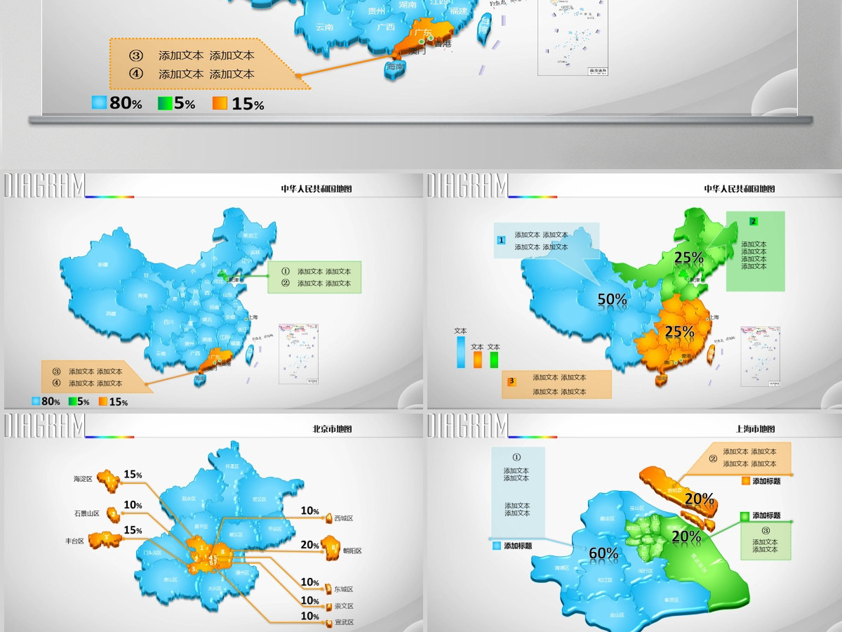蓝色系彩色3D立体矢量中国地图PPT数据图表模板