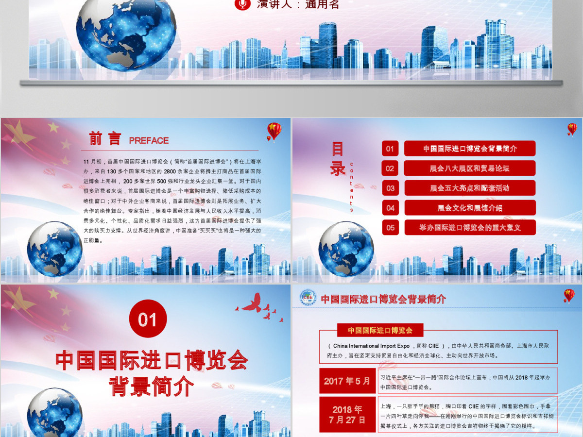 原创首届中国国际进口博览会2018上海进博会PPT 原创首届中国国际进口博览会2018上海进博会PPT