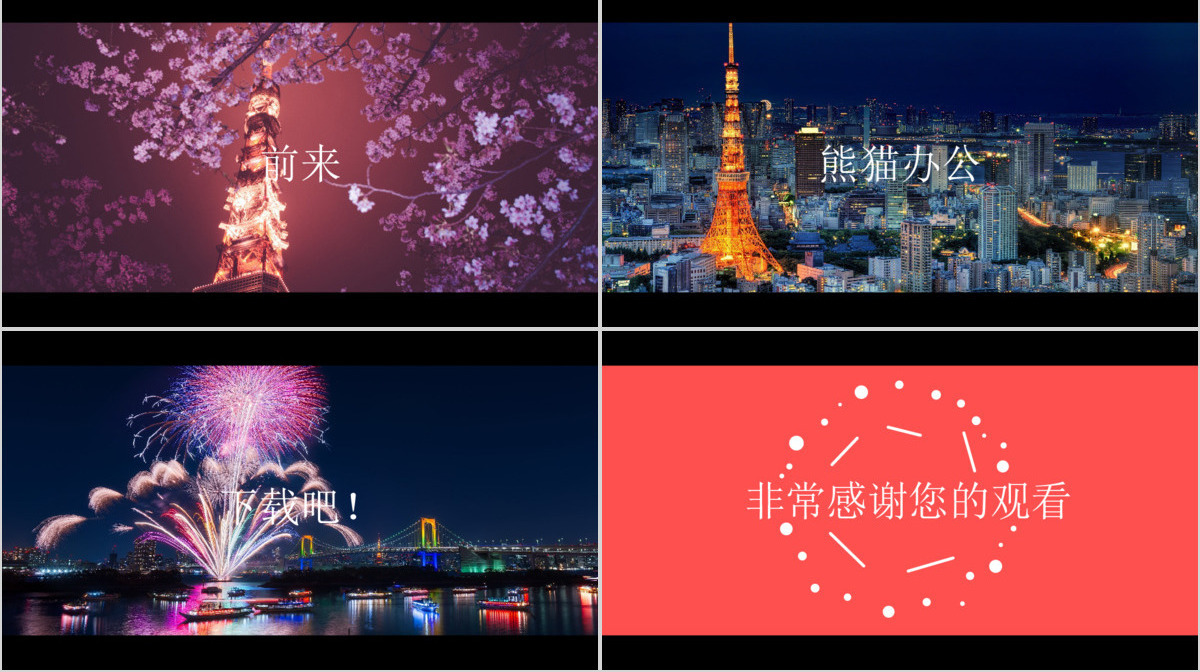 日本旅游酷炫图文快闪动画通用PPT模板