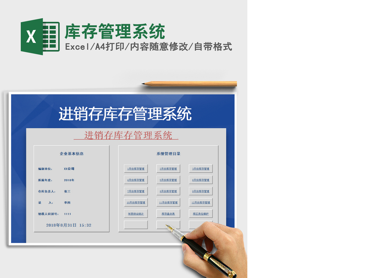 2021年库存管理系统