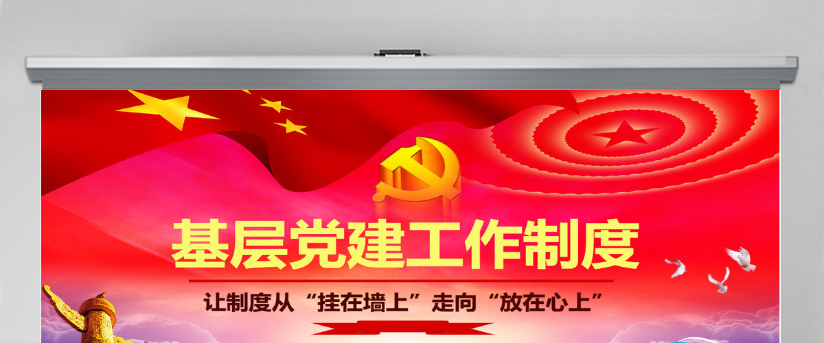 原创基层党建工作制度建设党课学习培训PPT-含讲稿