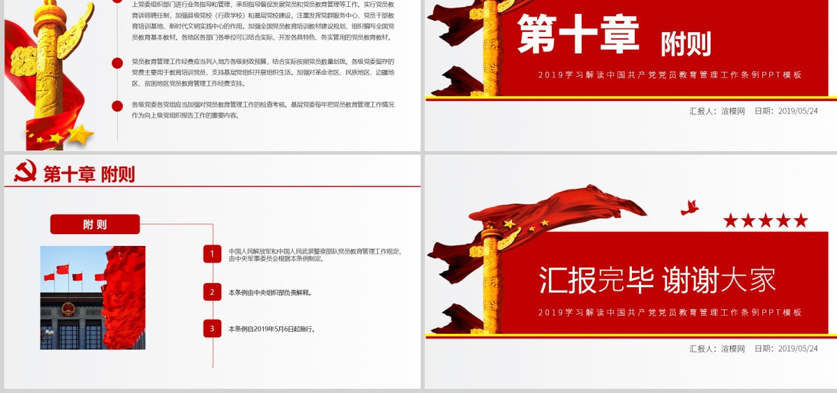 原创学习解读中国共产党党员教育管理工作条例PPT-版权可商用
