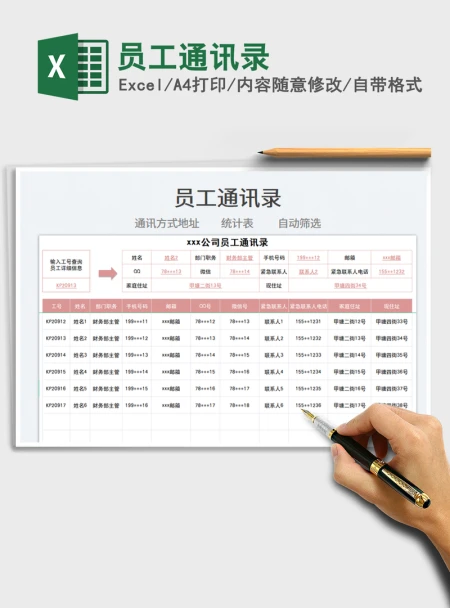 2021员工通讯录免费下载