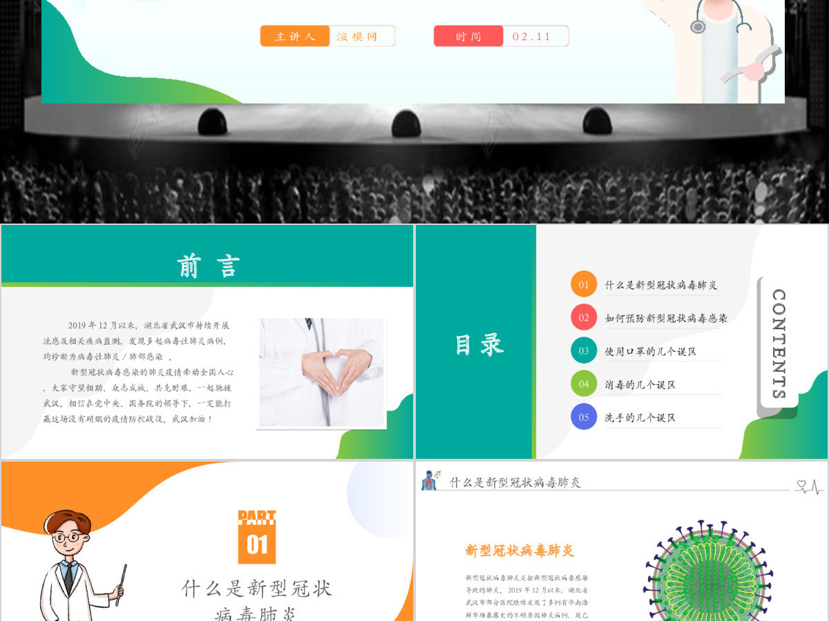 原创预防新型冠状病毒的误区洗手消毒口罩误区PPT