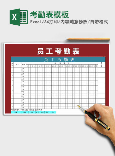 2021年考勤表模板