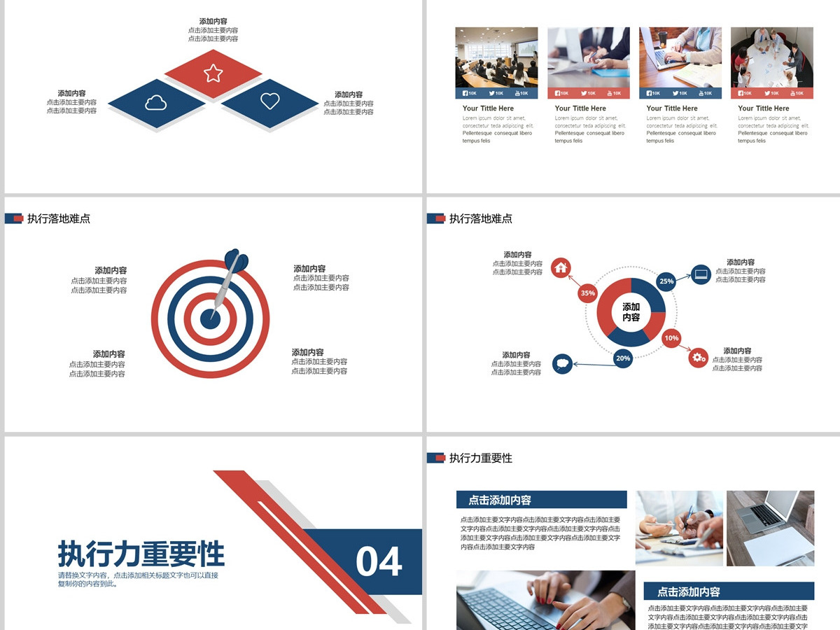 公司部门执行力培训PPT