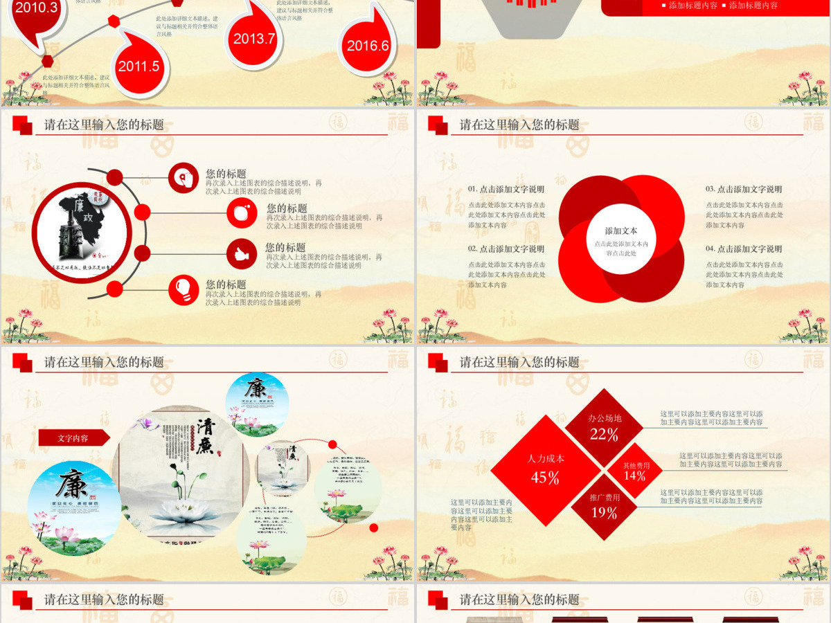 水墨荷花反腐倡廉廉政教育PPT模板幻灯片